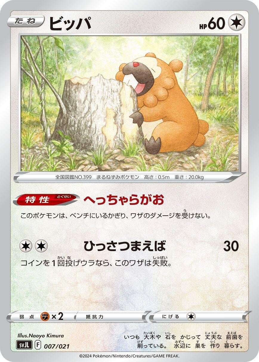 Image for Bidoof (007/021) (SV: Terastal Charizard ex Battle Master Deck) - Pokemon Japan