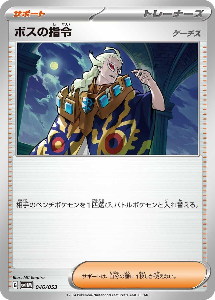 Image for Boss's Orders (046/053) (SV: Future Miraidon ex Starter Deck & Build Set) - Pokemon Japan