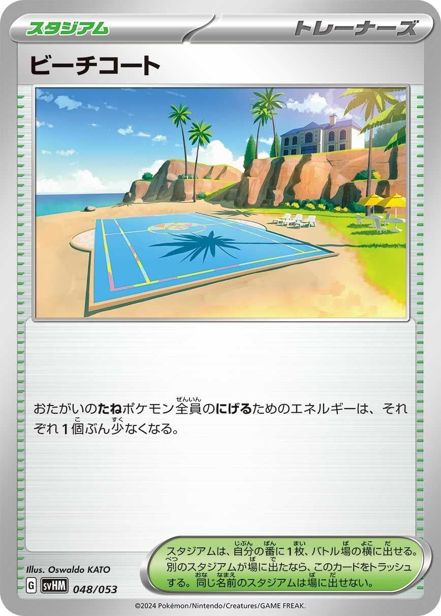 Image for Beach Court (048/053) (SV: Future Miraidon ex Starter Deck & Build Set) - Pokemon Japan