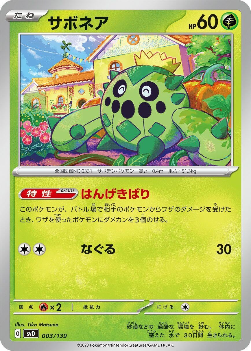 Image for Cacnea (003/139) (SV: ex Start Decks) - Pokemon Japan