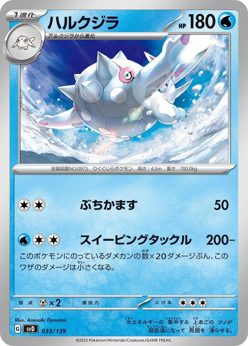 Image for Cetitan (033/139) (SV: ex Start Decks) - Pokemon Japan