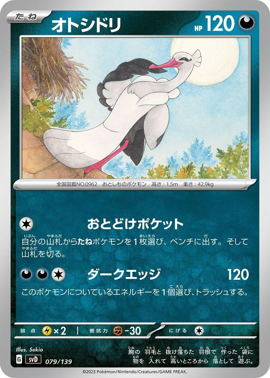 Image for Bombirdier (079/139) (SV: ex Start Decks) - Pokemon Japan