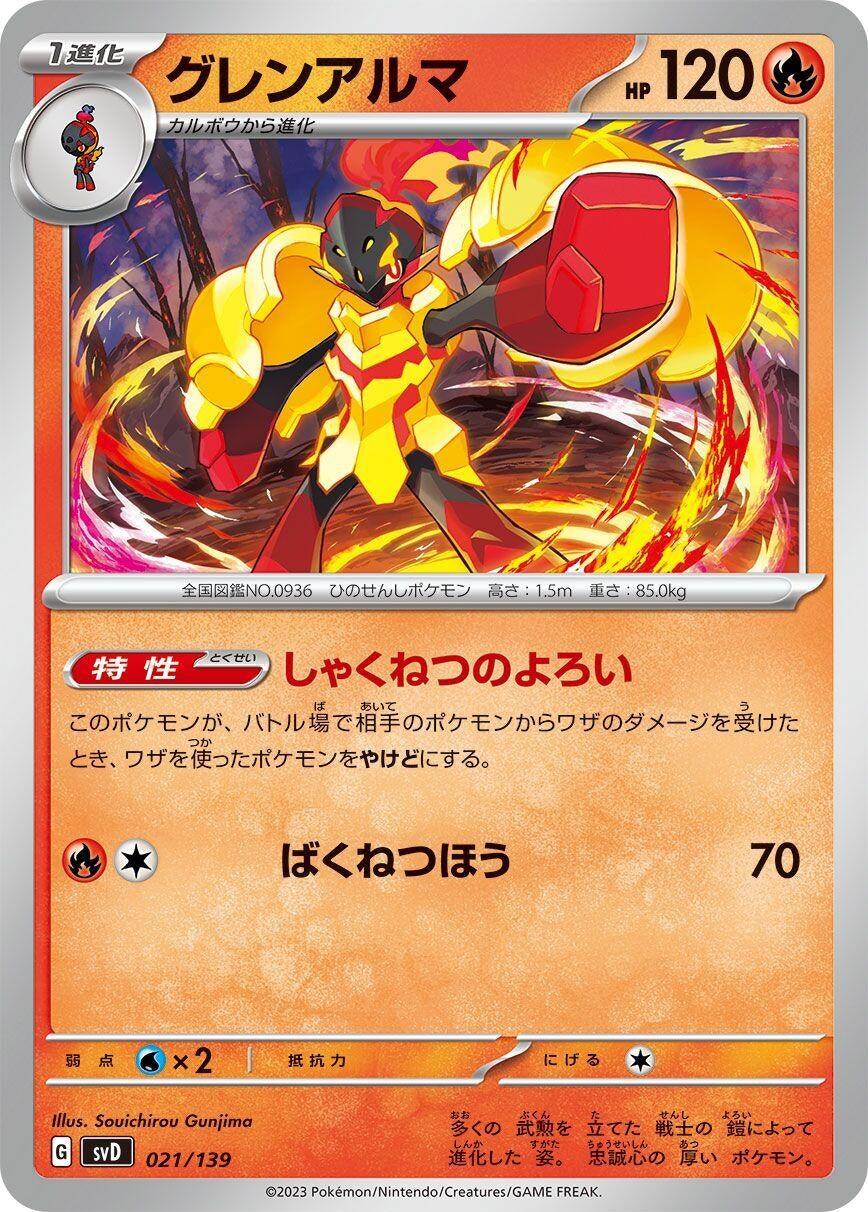Image for Armarouge (021/139) (SV: ex Start Decks) - Pokemon Japan