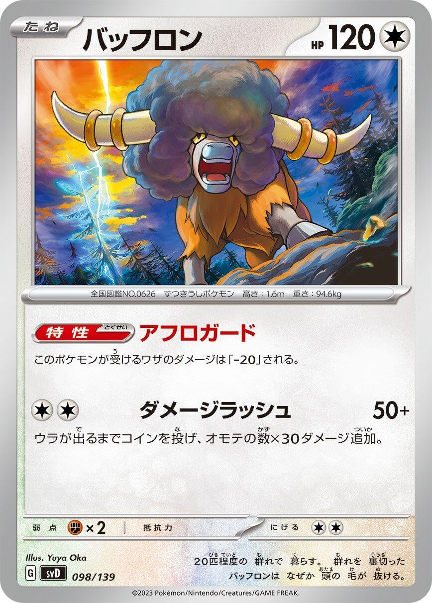 Image for Bouffalant (098/139) (SV: ex Start Decks) - Pokemon Japan