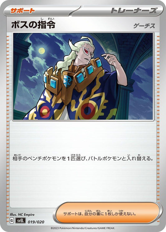 Image for Boss's Orders (019/020) (SV: Skeledirge ex Terastal Starter Set) - Pokemon Japan