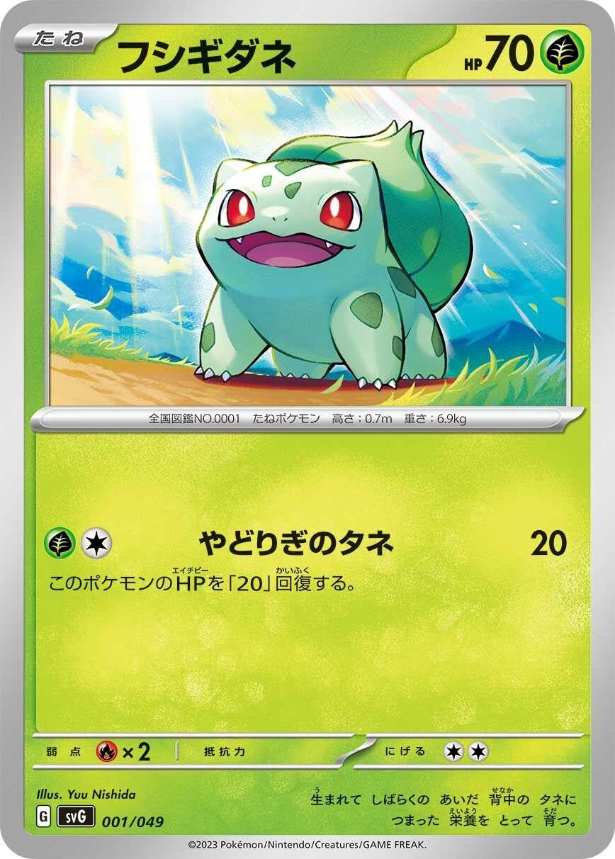 Image for Bulbasaur (001/049) (SV: Venusaur, Charizard & Blastoise Special Deck Set) - Pokemon Japan