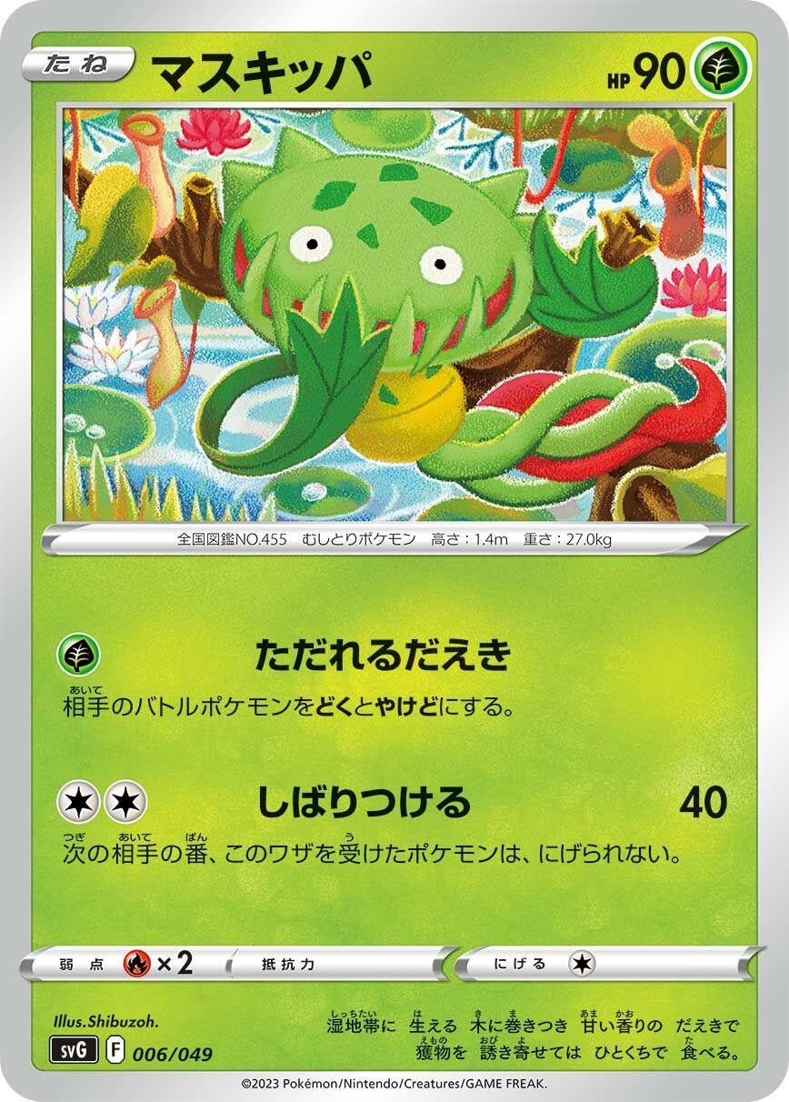 Image for Carnivine (006/049) (SV: Venusaur, Charizard & Blastoise Special Deck Set) - Pokemon Japan