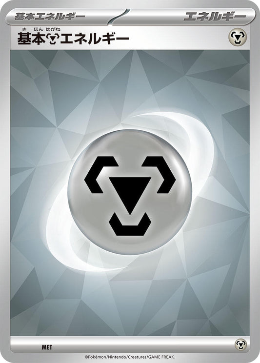 Image for Basic Metal Energy (Terastal Pattern) (MET) (Scarlet & Violet Energies) - Pokemon Japan