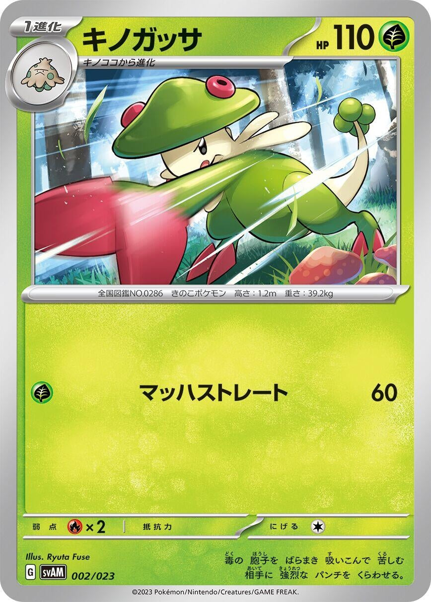 Image for Breloom (002/023) (SV: ex Starter Set Sprigatito & Lucario ex) - Pokemon Japan