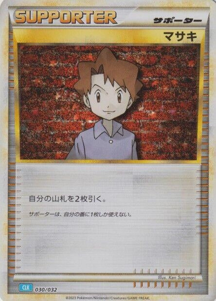 Image for Bill (CLB) (030/032) (Pokemon TCG Classic: Blastoise) - Pokemon Japan