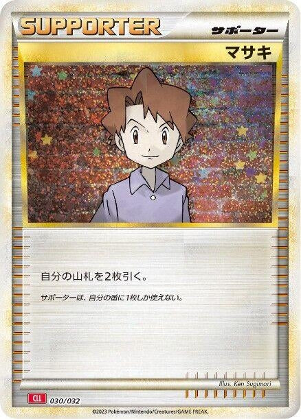 Image for Bill (CLL) (030/032) (Pokemon TCG Classic: Charizard) - Pokemon Japan