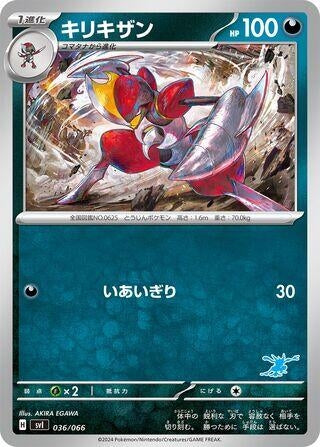 Image for Bisharp (036/066) (Battle Academy) - Pokemon Japan