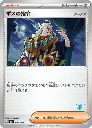 Image for Boss's Orders (066/066) (Battle Academy) - Pokemon Japan
