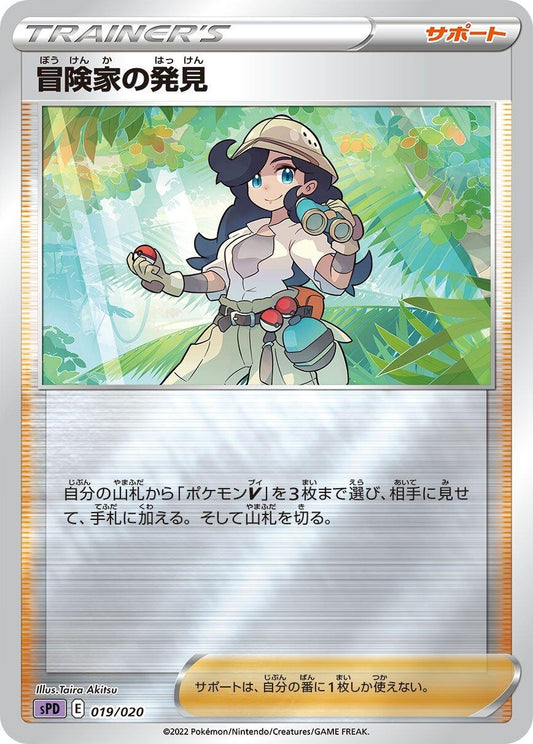 Image for Adventurer's Discovery (019/020) (sPD: Deoxys VSTAR & VMAX High-Class Deck) - Pokemon Japan
