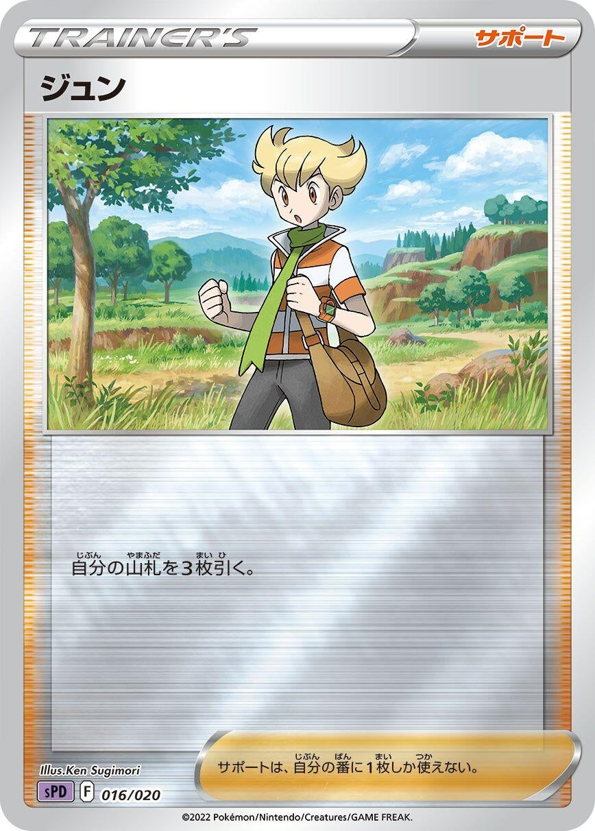 Image for Barry (016/020) (sPD: Deoxys VSTAR & VMAX High-Class Deck) - Pokemon Japan