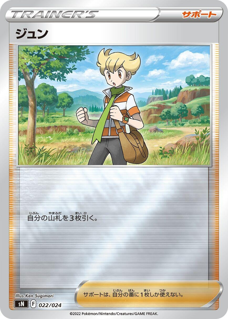 Image for Barry (022/024) (sN: Start Deck 100 CoroCoro Comic Version) - Pokemon Japan