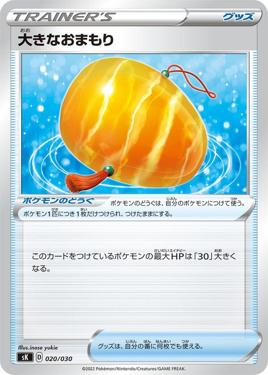 Image for Big Charm (020/030) (sK: VSTAR Premium Trainer Box) - Pokemon Japan