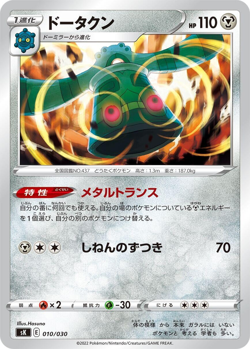 Image for Bronzong (010/030) (sK: VSTAR Premium Trainer Box) - Pokemon Japan