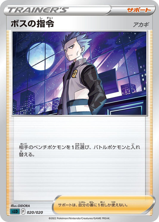 Image for Boss's Orders (020/020) (sLD: Darkrai Starter Set VSTAR) - Pokemon Japan