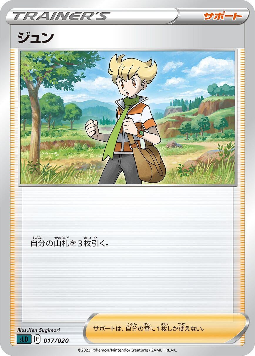 Image for Barry (017/020) (sLD: Darkrai Starter Set VSTAR) - Pokemon Japan