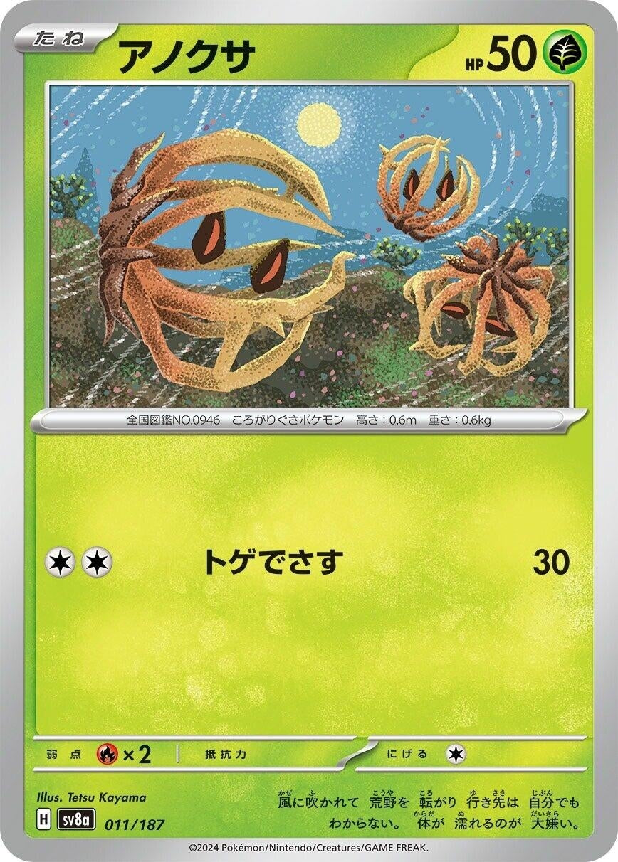 Image for Bramblin (011/187) (SV8a: Terastal Fest ex) - Pokemon Japan