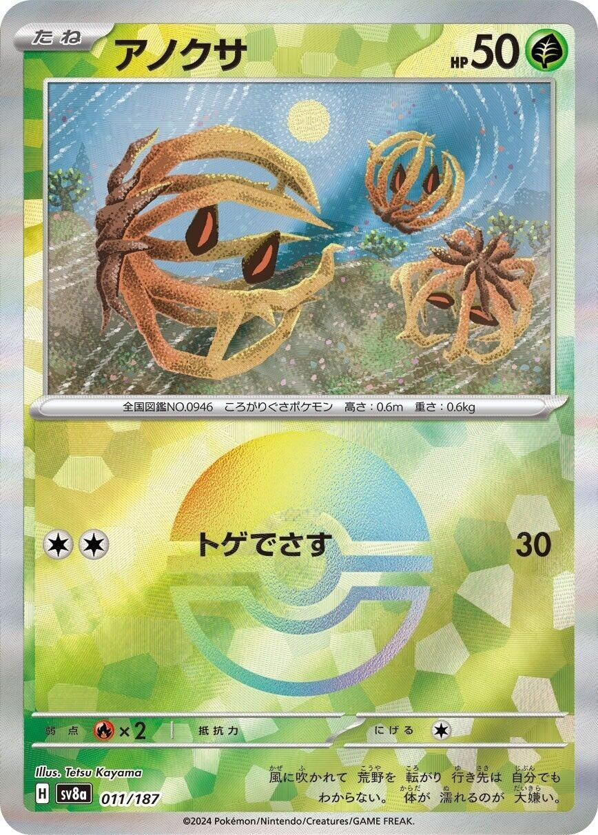 Image for Bramblin (Mirror Foil) (011/187) (SV8a: Terastal Fest ex) - Pokemon Japan