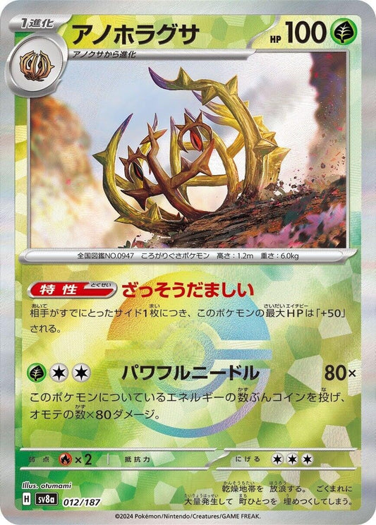 Image for Brambleghast (Mirror Foil) (012/187) (SV8a: Terastal Fest ex) - Pokemon Japan