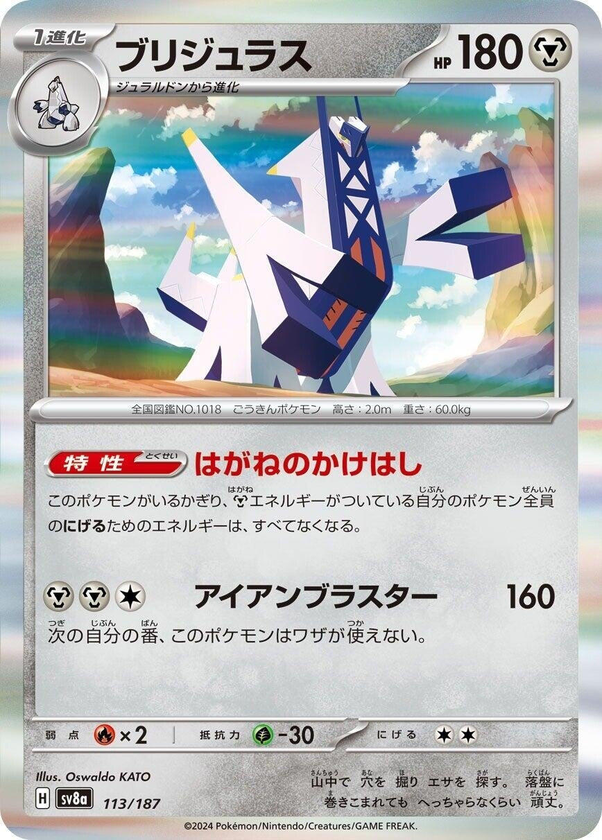 Image for Archaludon (113/187) (SV8a: Terastal Fest ex) - Pokemon Japan