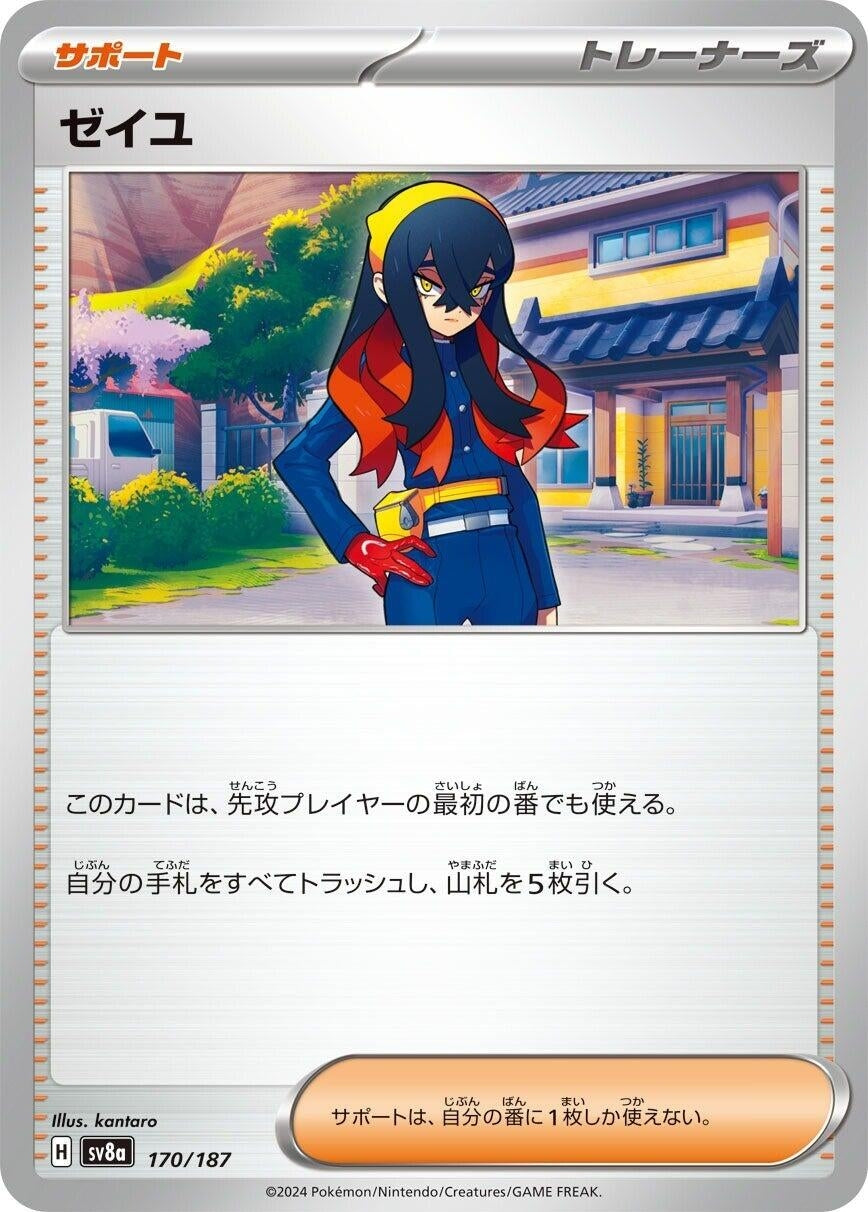 Image for Carmine (170/187) (SV8a: Terastal Fest ex) - Pokemon Japan