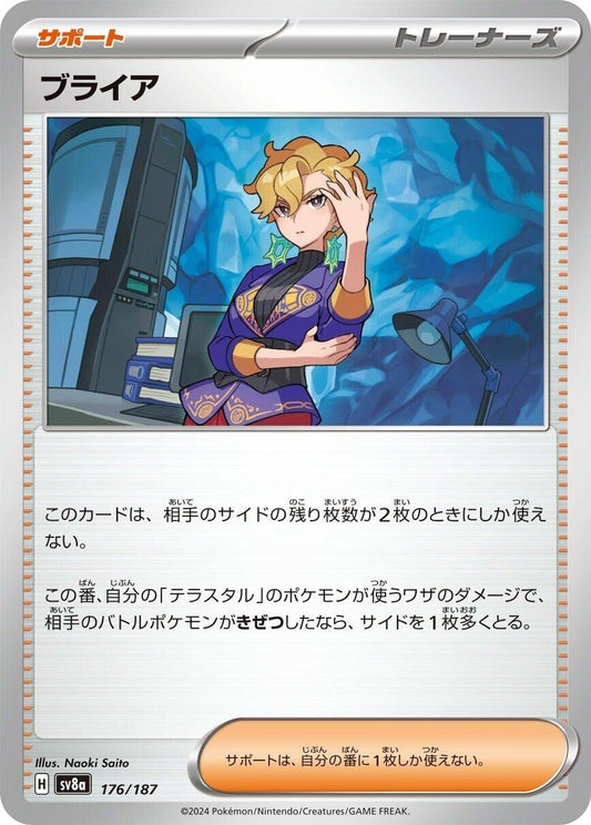 Image for Briar (176/187) (SV8a: Terastal Fest ex) - Pokemon Japan
