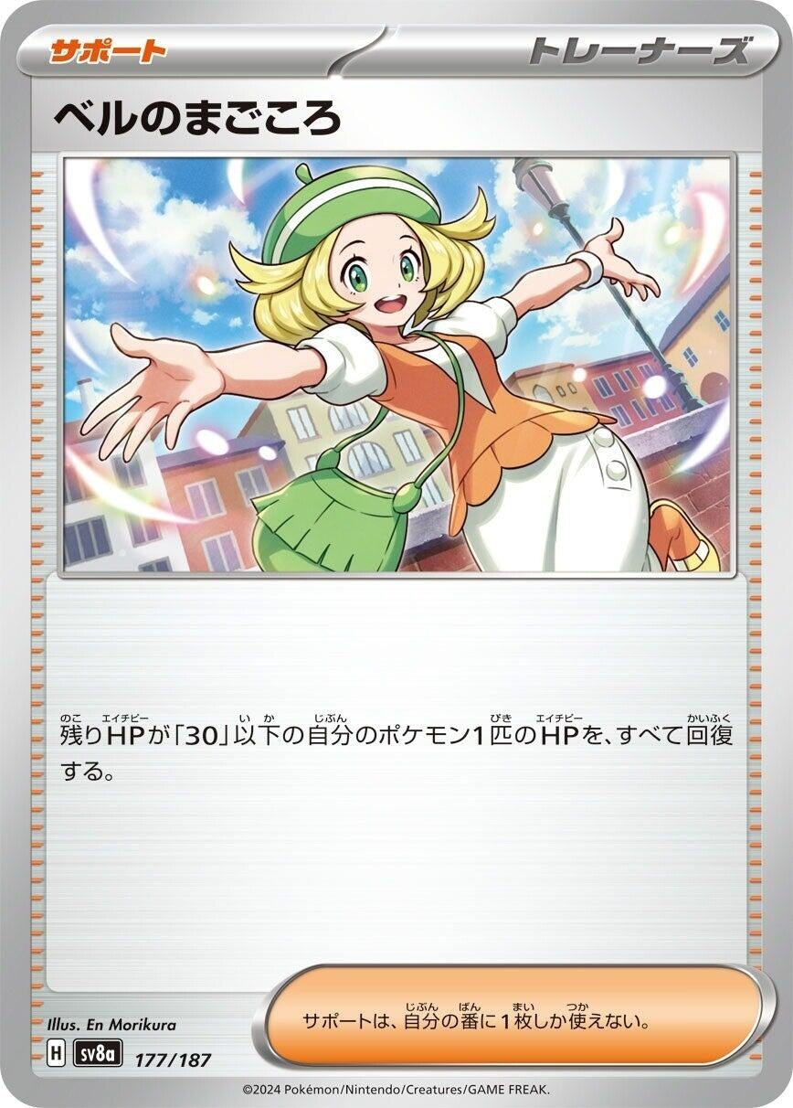Image for Bianca's Devotion (177/187) (SV8a: Terastal Fest ex) - Pokemon Japan