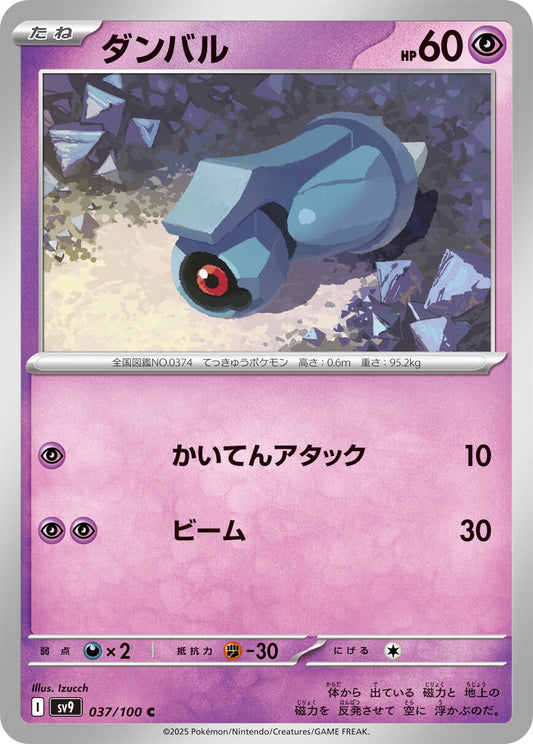 Image for Beldum (037/100) (SV9: Battle Partners) - Pokemon Japan