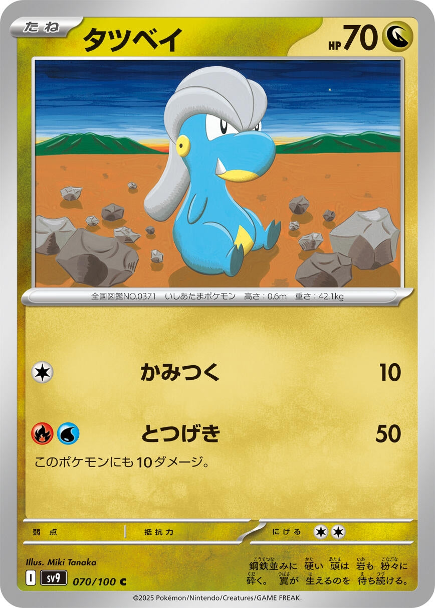 Image for Bagon (070/100) (SV9: Battle Partners) - Pokemon Japan