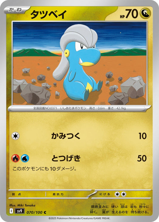 Image for Bagon (070/100) (SV9: Battle Partners) - Pokemon Japan