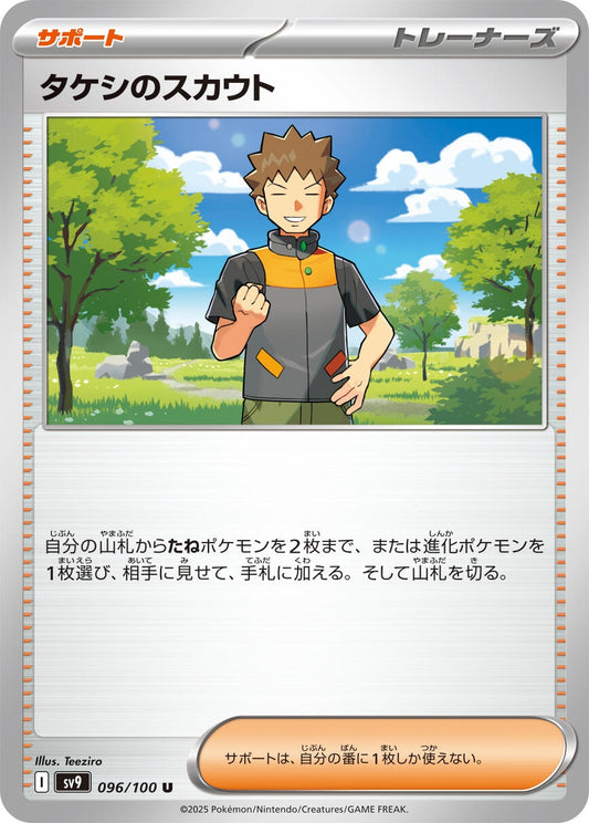 Image for Brock's Scouting (096/100) (SV9: Battle Partners) - Pokemon Japan