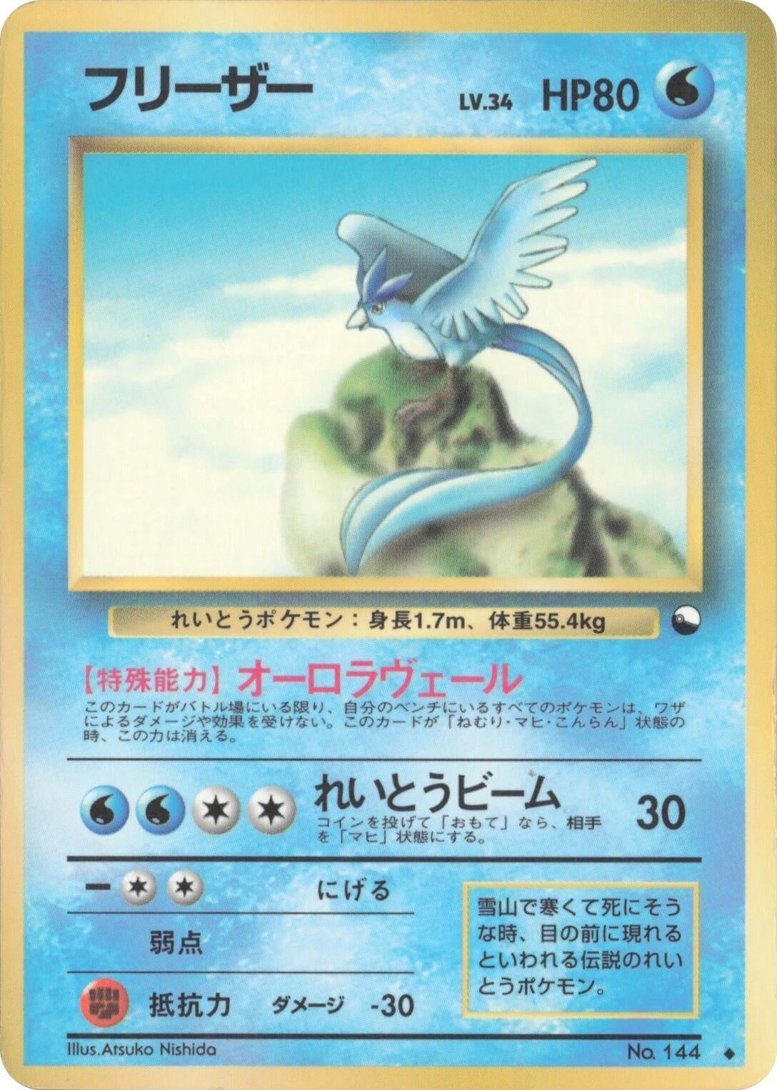 Image for Articuno (Vending Machine cards Series 2 (Red)) - Pokemon Japan