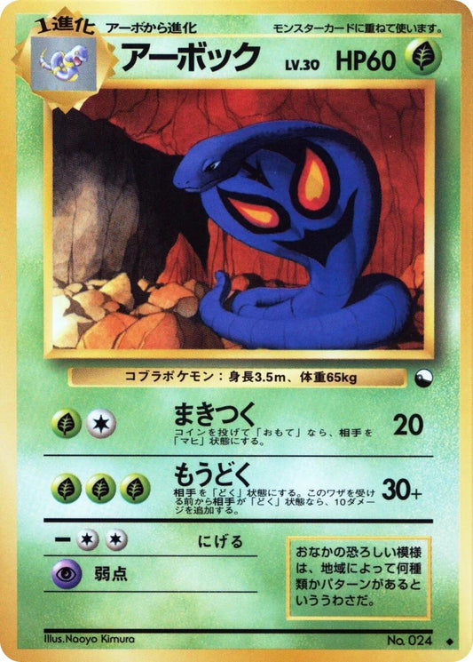 Arbok (Vending Machine cards Series 3 (Green))