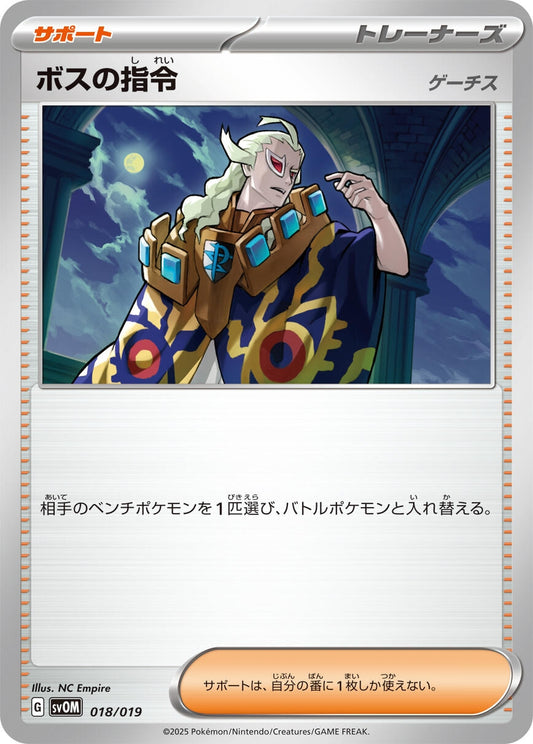 Image for Boss's Orders (018/019) (SV: ex Starter Set Marnie's Morpeko & Grimmsnarl ex) - Pokemon Japan