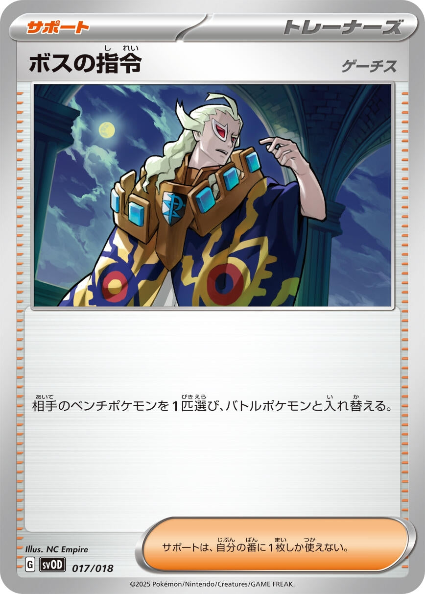 Image for Boss's Orders (017/018) (SV: ex Starter Set Steven's Beldum & Metagross ex) - Pokemon Japan