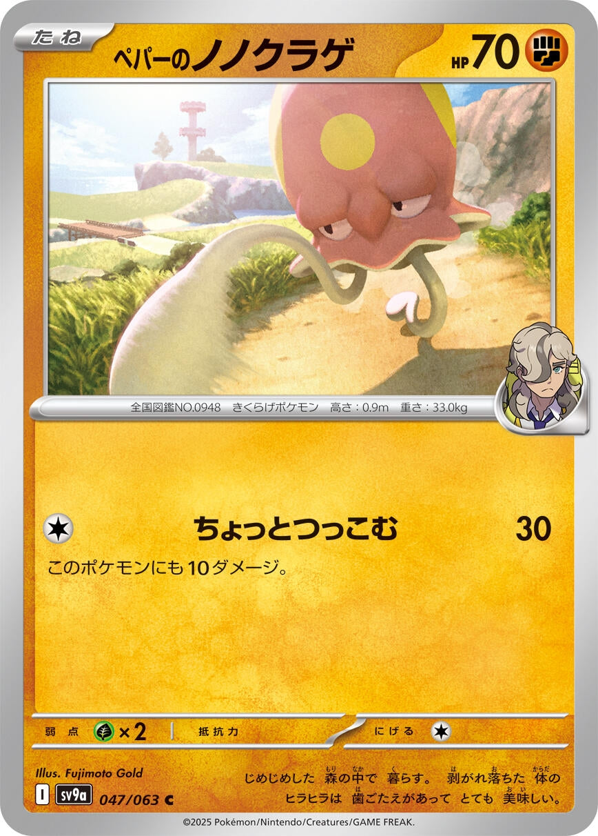 Image for Arven's Toedscool (047/063) (SV9a: Heat Wave Arena) - Pokemon Japan