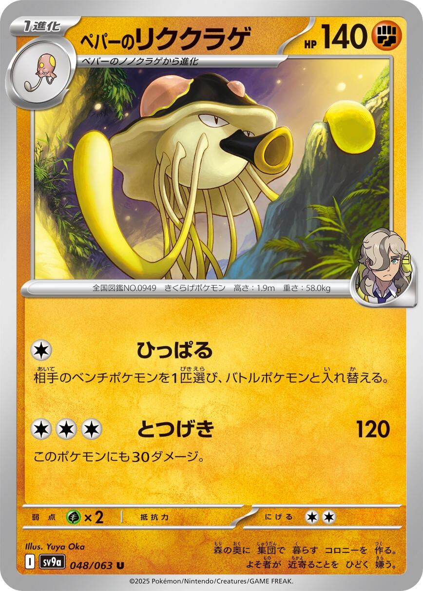 Image for Arven's Toedscruel (048/063) (SV9a: Heat Wave Arena) - Pokemon Japan