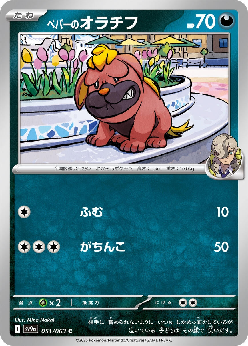Image for Arven's Maschiff (051/063) (SV9a: Heat Wave Arena) - Pokemon Japan