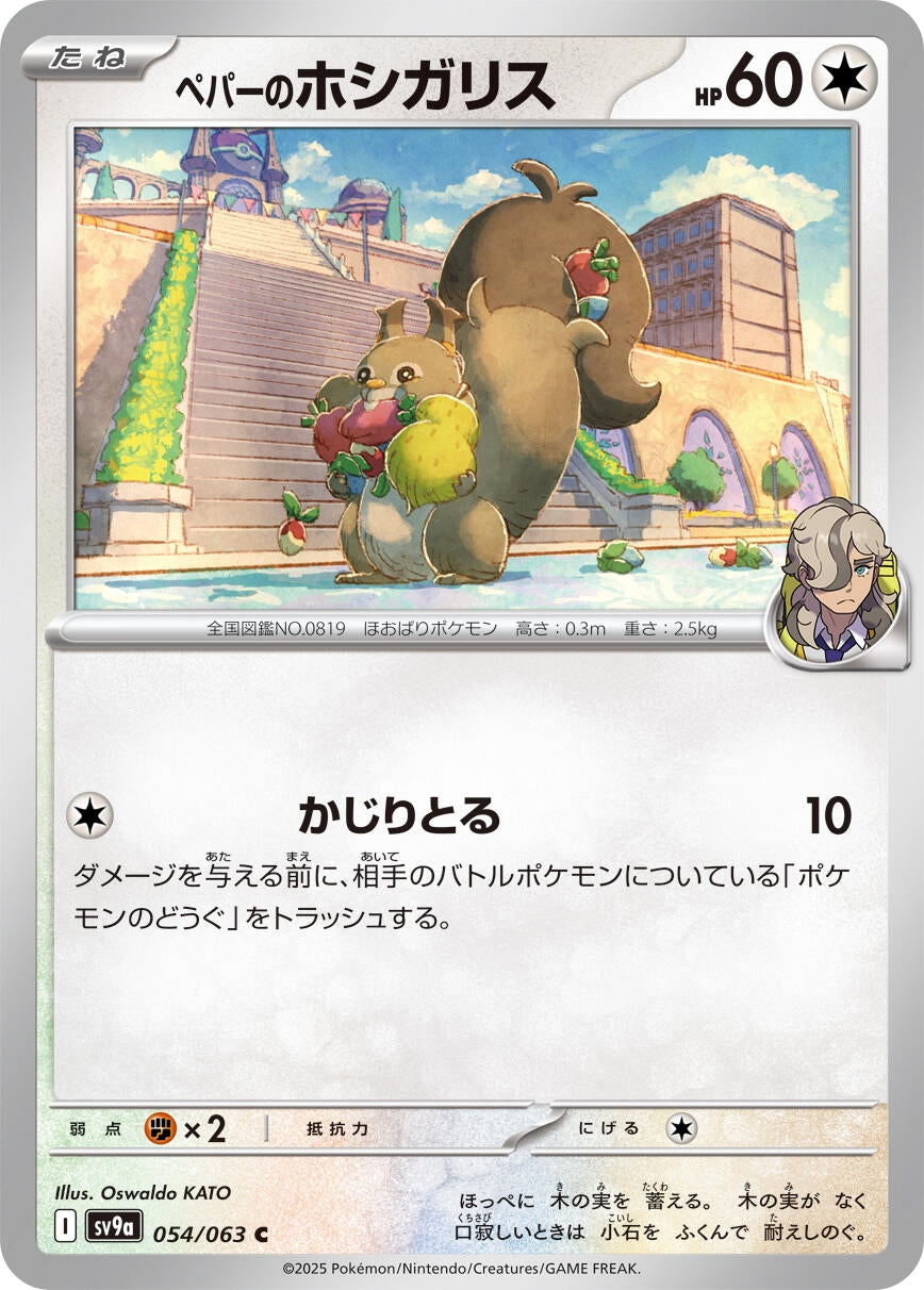 Image for Arven's Skwovet (054/063) (SV9a: Heat Wave Arena) - Pokemon Japan