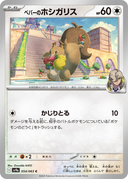 Image for Arven's Skwovet (054/063) (SV9a: Heat Wave Arena) - Pokemon Japan