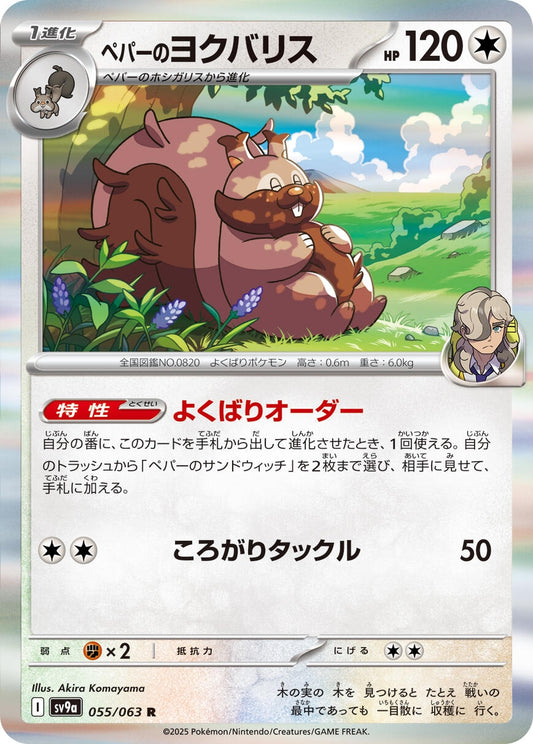 Image for Arven's Greedent (055/063) (SV9a: Heat Wave Arena) - Pokemon Japan