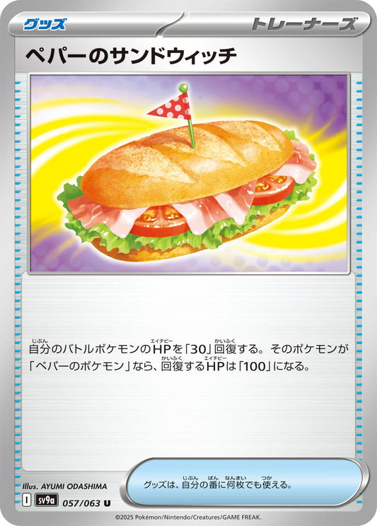Image for Arven's Sandwich (057/063) (SV9a: Heat Wave Arena) - Pokemon Japan