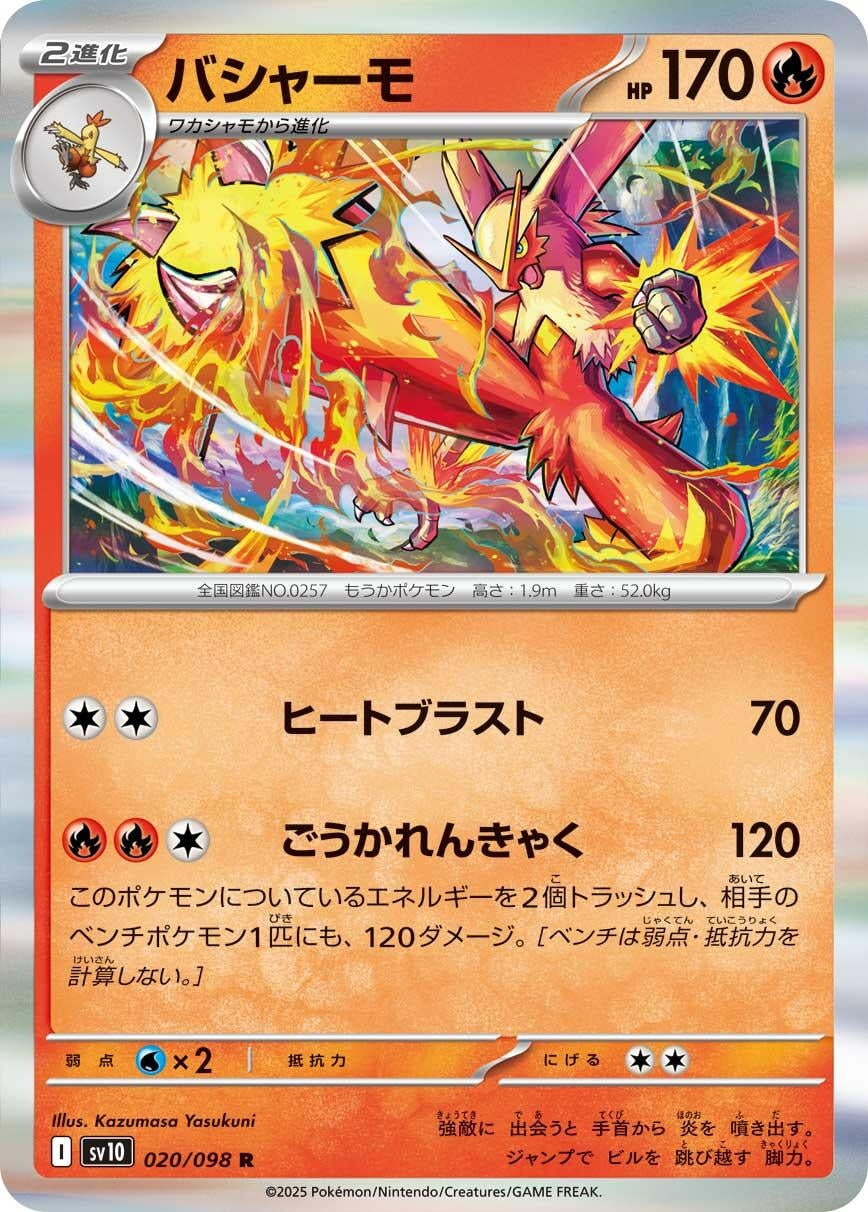 Image for Blaziken (020/098) (SV10: The Glory of Team Rocket) - Pokemon Japan