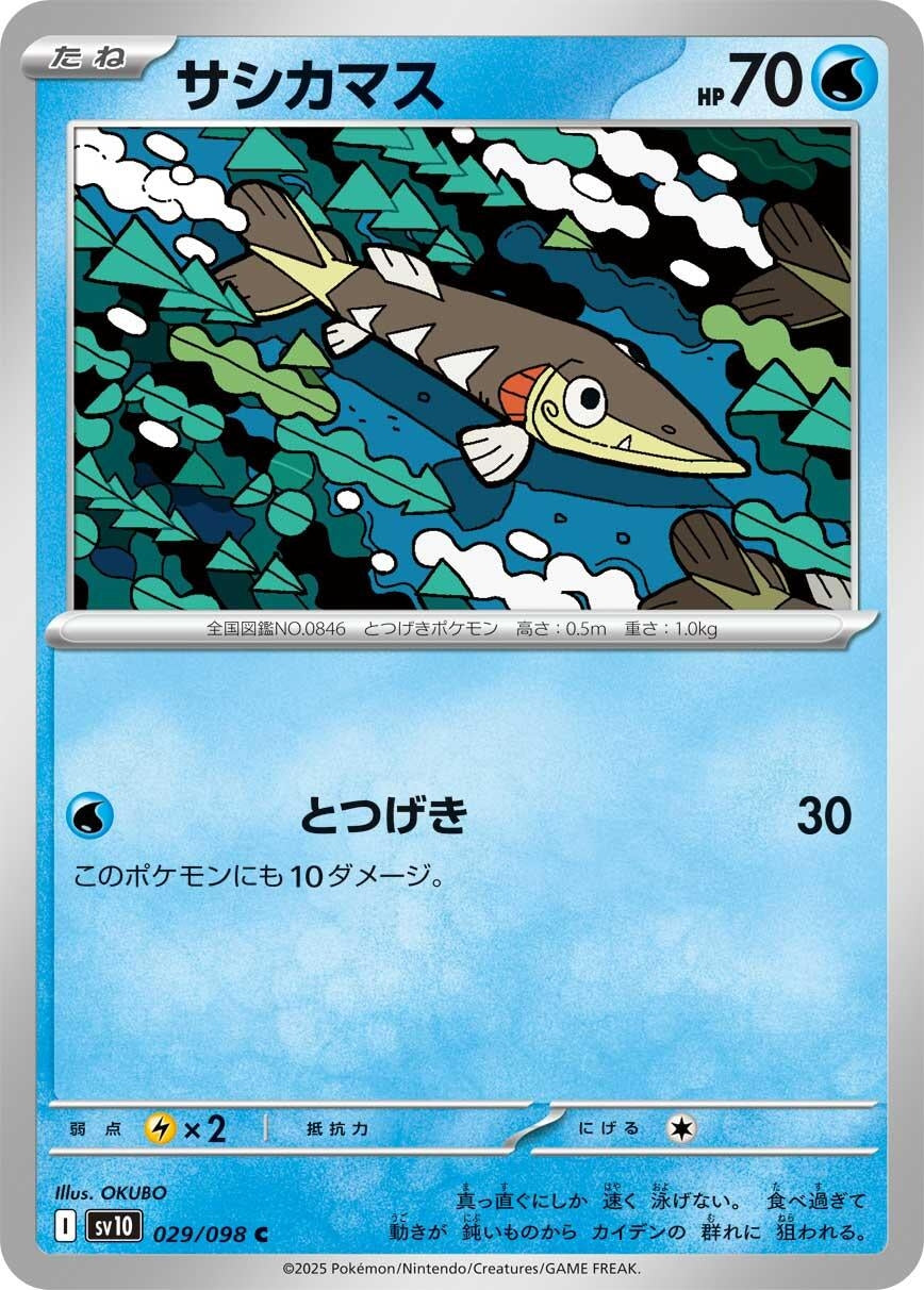 Image for Arrokuda (029/098) (SV10: The Glory of Team Rocket) - Pokemon Japan