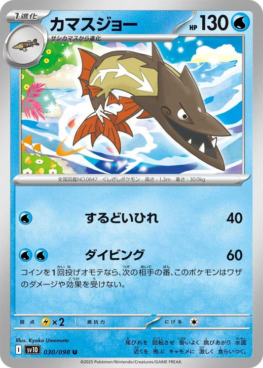 Image for Barraskewda (030/098) (SV10: The Glory of Team Rocket) - Pokemon Japan