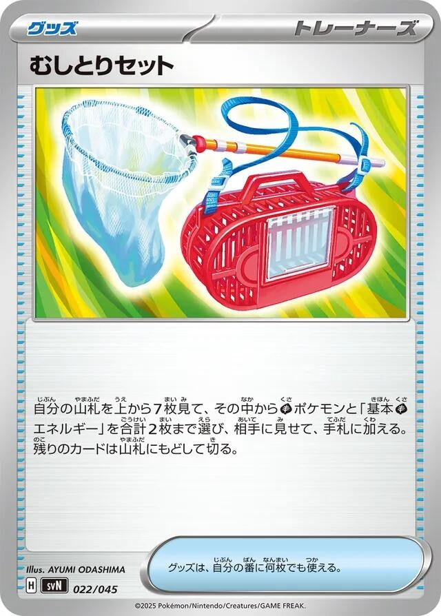 Image for Bug Catching Set (022/045) (SVN: Battle Partners Deck Build Box) - Pokemon Japan